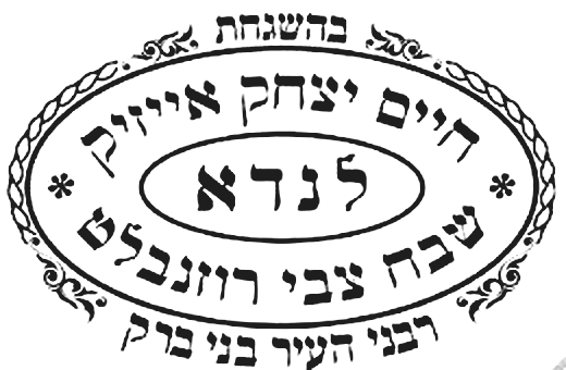 הכשר הרב לנדא, בני ברק